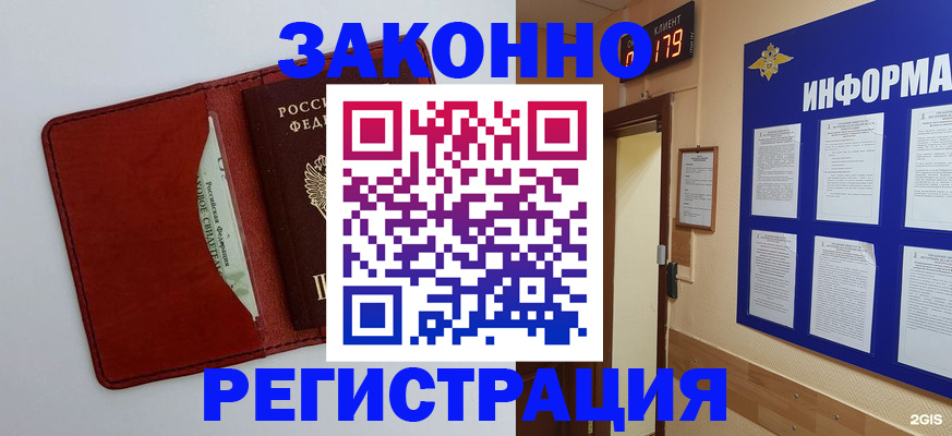 прописка законно в Спасске-Дальнем
